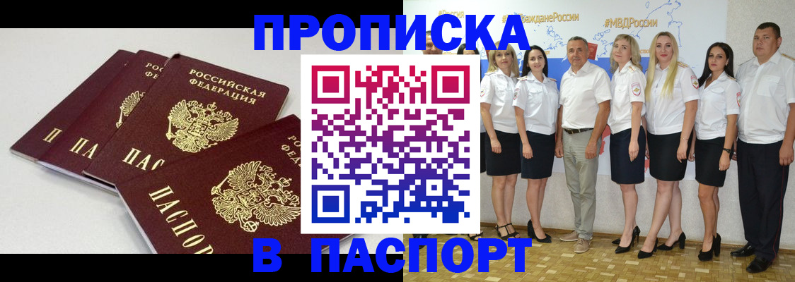 временная регистрация в квартире в Волжском