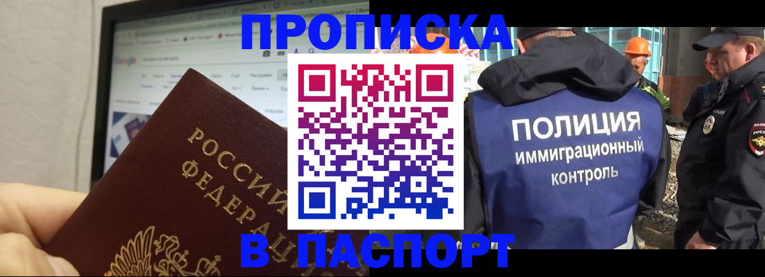 прописка 2025 в Волжском